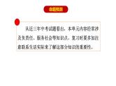 专题11 勇担社会责任--中考道德与法治一轮复习全考点精讲课件（部编版）