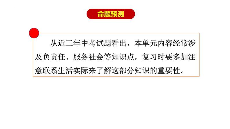 专题11 勇担社会责任--中考道德与法治一轮复习全考点精讲课件（部编版）第3页