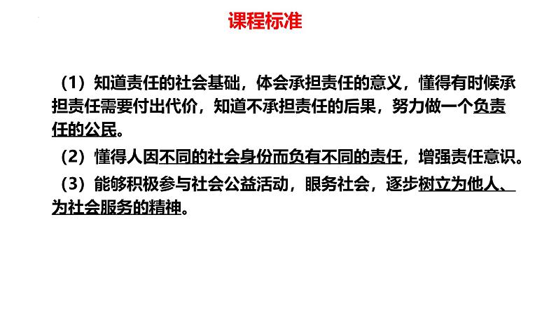 专题11 勇担社会责任--中考道德与法治一轮复习全考点精讲课件（部编版）第4页