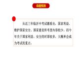 专题12 维护国家利益--中考道德与法治一轮复习全考点精讲课件（部编版）