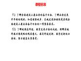 专题13 富强与创新--中考道德与法治一轮复习全考点精讲课件（部编版）