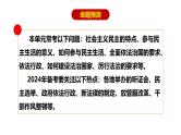 专题14 民主与法治--中考道德与法治一轮复习全考点精讲课件（全国通用）