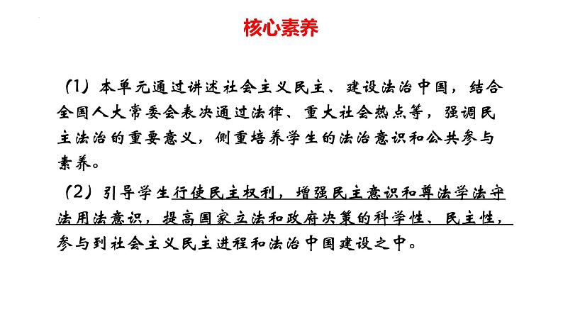 专题14 民主与法治--中考道德与法治一轮复习全考点精讲课件（全国通用）第5页