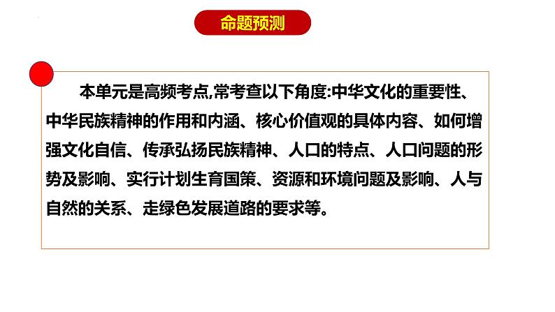 专题15 文明与家园 --中考道德与法治一轮复习全考点精讲课件（全国通用）第3页