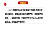 专题16 和谐与梦想 --中考道德与法治一轮复习全考点精讲课件（全国通用）