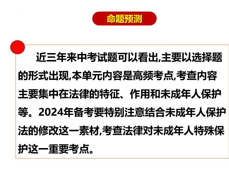 专题17 走进法治天地 --中考道德与法治一轮复习全考点精讲课件（全国通用）第3页