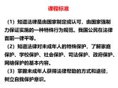 专题17 走进法治天地 --中考道德与法治一轮复习全考点精讲课件（全国通用）