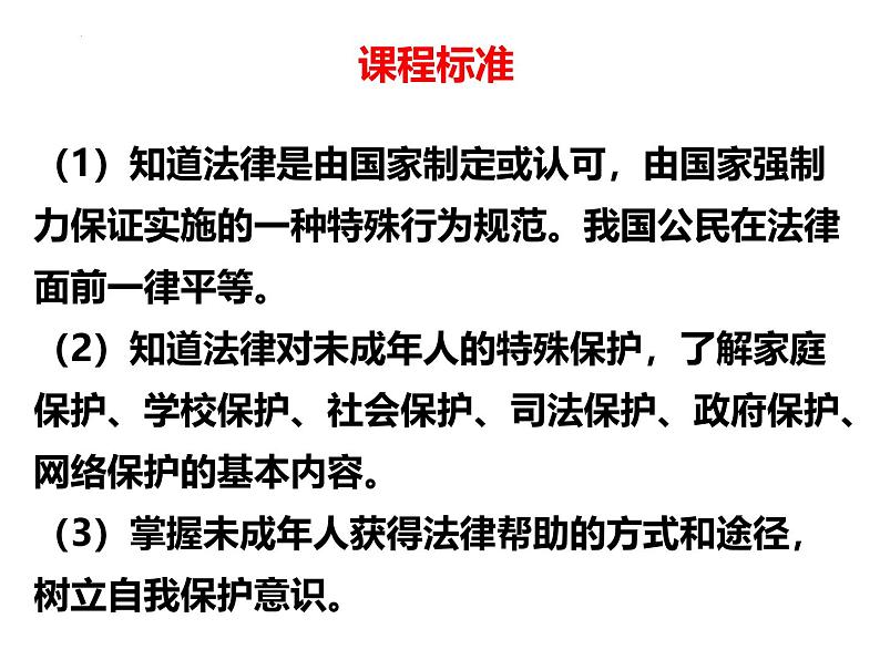 专题17 走进法治天地 --中考道德与法治一轮复习全考点精讲课件（全国通用）第4页