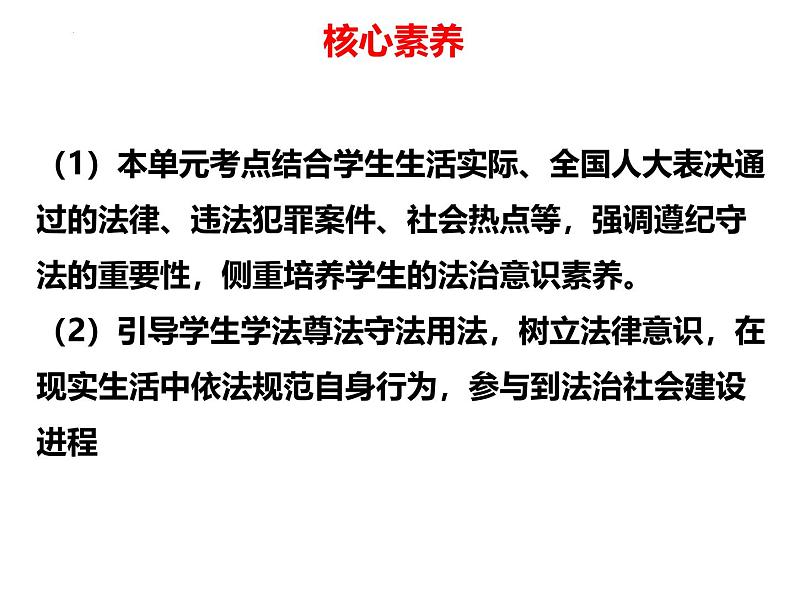 专题17 走进法治天地 --中考道德与法治一轮复习全考点精讲课件（全国通用）第5页