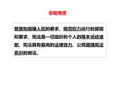 专题18 坚持宪法至上--中考道德与法治一轮复习全考点精讲课件（全国通用）