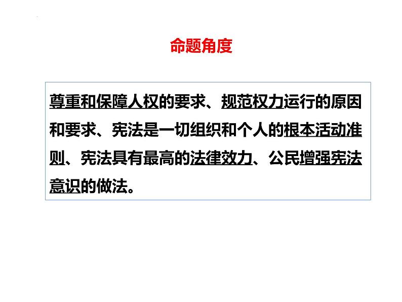 专题18 坚持宪法至上--中考道德与法治一轮复习全考点精讲课件（全国通用）第5页