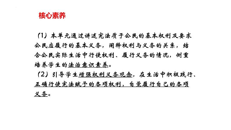 专题19 理解权利义务--中考道德与法治一轮复习全考点精讲课件（全国通用）第5页