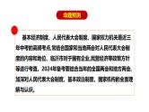 专题20 人民当家作主--中考道德与法治一轮复习全考点精讲课件（全国通用）