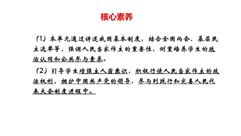 专题20 人民当家作主--中考道德与法治一轮复习全考点精讲课件（全国通用）第5页