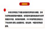 专题23 世界舞台上的中国--中考道德与法治一轮复习全考点精讲课件（全国通用）
