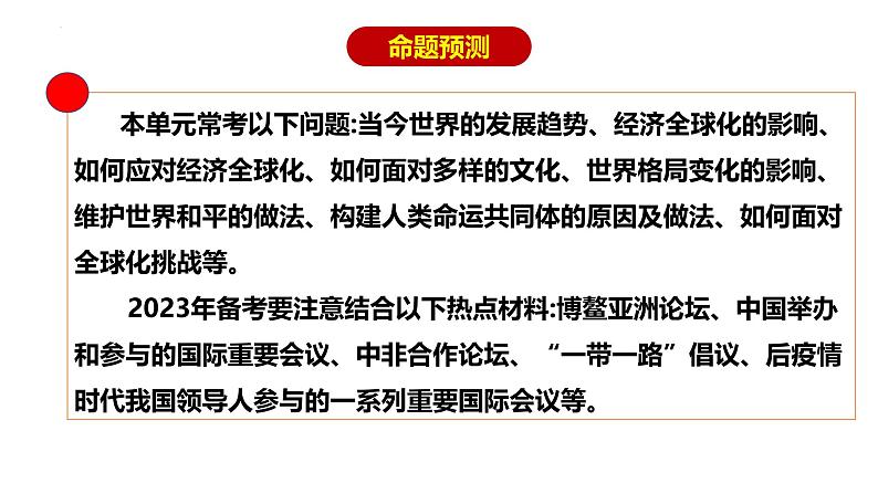 专题22 我们共同的世界--中考道德与法治一轮复习全考点精讲课件（全国通用）第3页