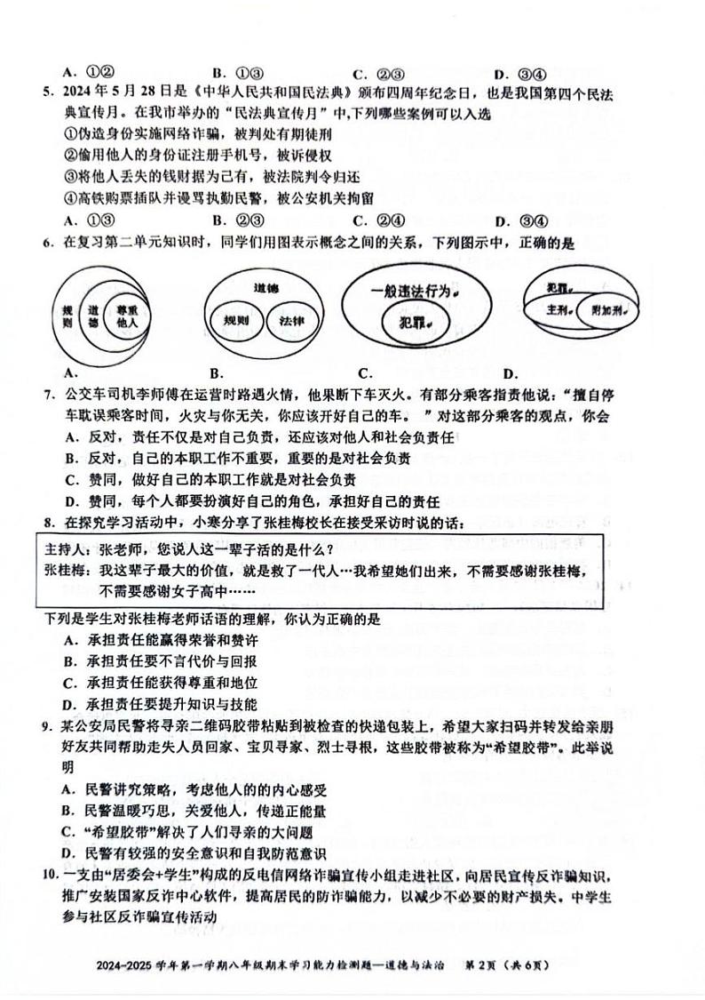 广东省梅州市五华县2024-2025学年八年级上学期期末道德与法治试题 广东省梅州市五华县2024-2025学年八年级上学期期末道德与法治试题第2页