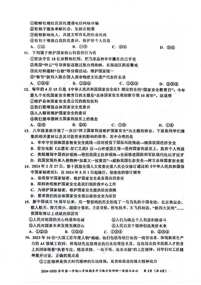 广东省梅州市五华县2024-2025学年八年级上学期期末道德与法治试题 广东省梅州市五华县2024-2025学年八年级上学期期末道德与法治试题第3页