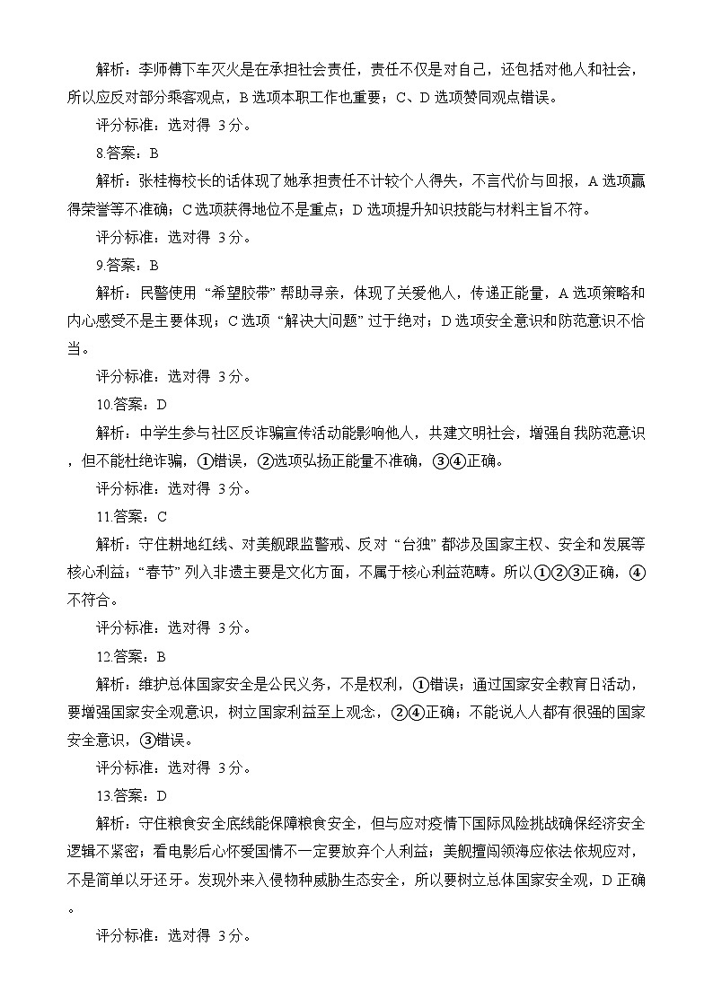 广东省梅州市五华县2024-2025学年八年级上学期期末道德与法治试题 道德与法治答案、解析与评分标准第2页