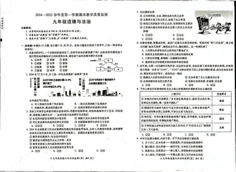 安徽省蚌埠市蚌山区2024-2025学年九年级上学期1月期末道德与法治试题第1页