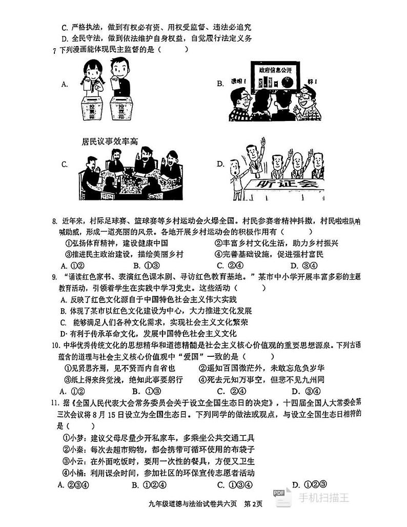 安徽省铜陵市铜官区 2024-2025学年九年级上学期1月期末道德与法治试题第2页