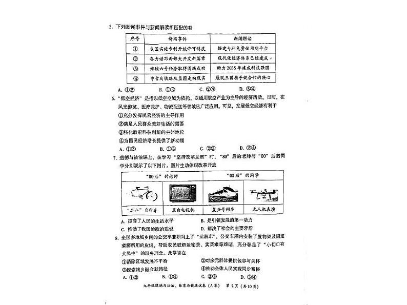 福建省漳州市2024-2025学年九年级上学期期末考试道德与法治、体育与健康试题A第2页