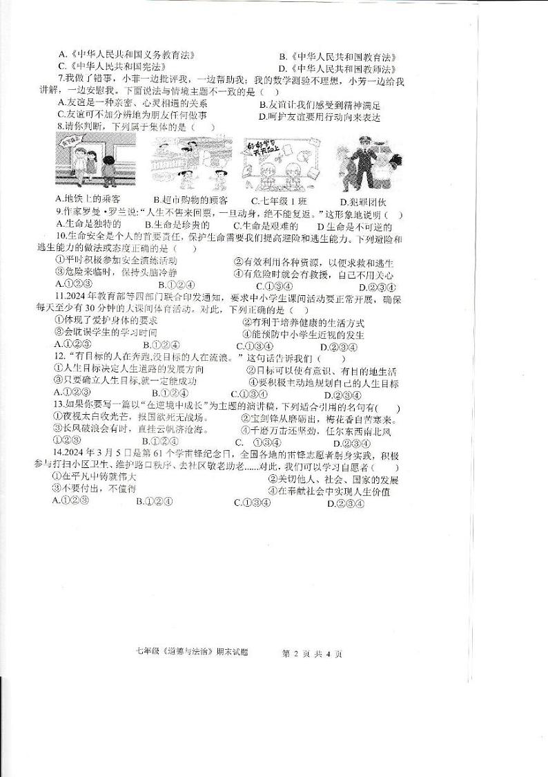 广东省广州市白云区2024-2025学年七年级上学期期末质量监测道德与法治试题第2页