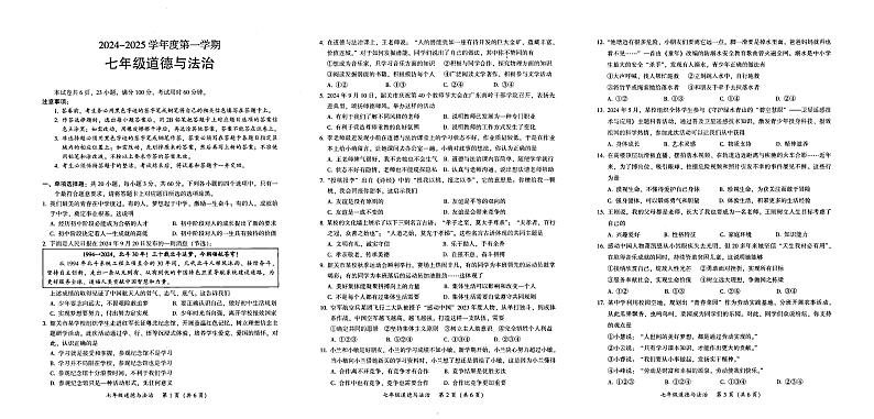 广东省韶关市仁化县 2024-2025学年七年级上学期1月期末考试道德与法治试卷第1页