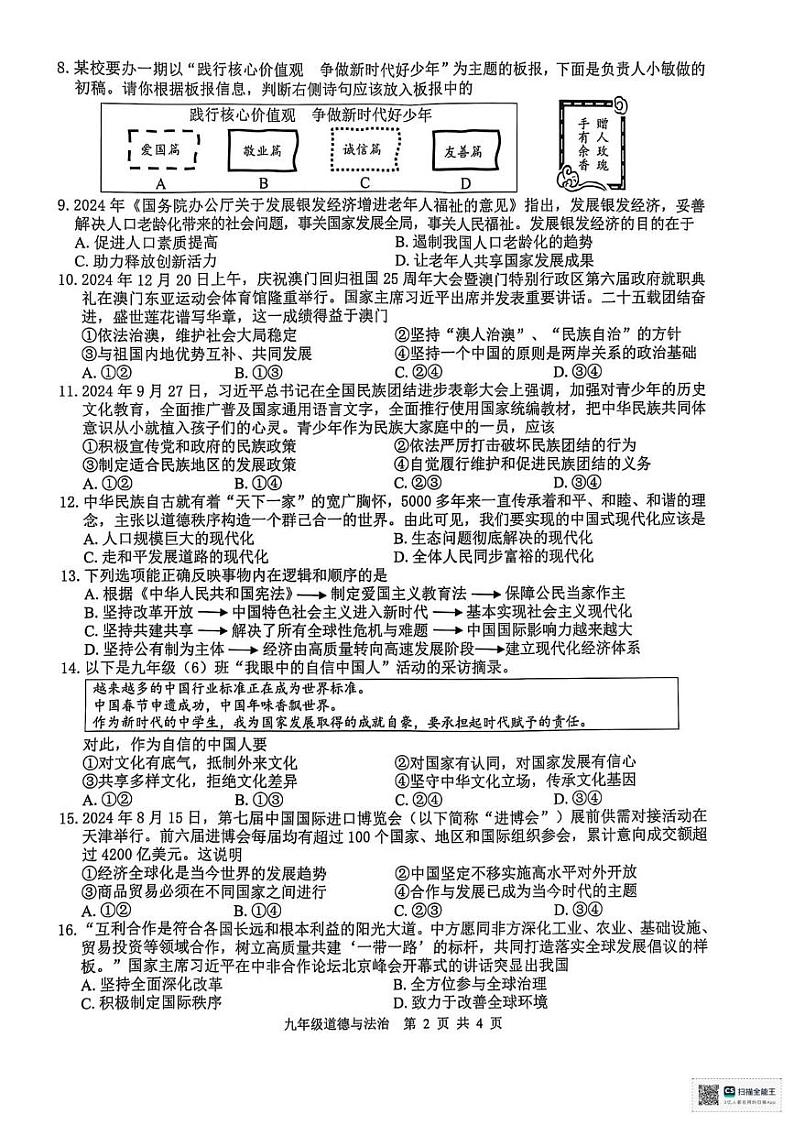 广西贵港市2024-2025学年九年级上学期期末检测道德与法治试卷第2页