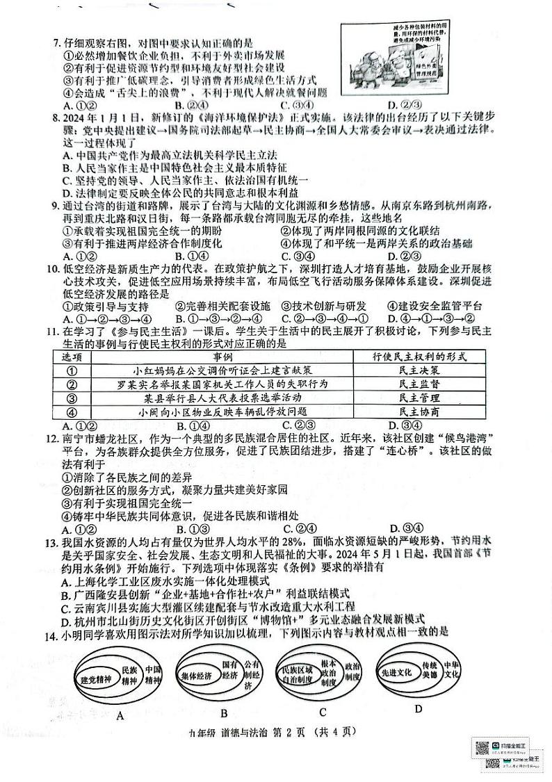 广西来宾市象州县2024-2025学年九年级上学期1月期末考试道德与法治试题第2页