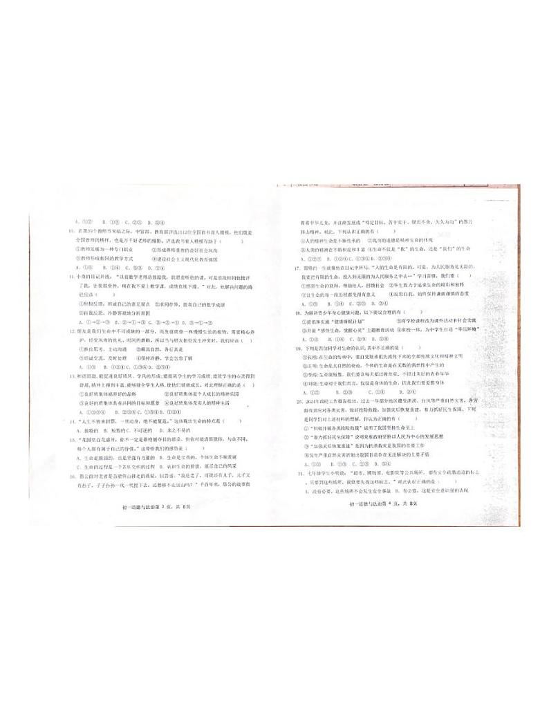 河北省邯郸市第十中学 2024-2025学年七年级上学期期末道德与法治试题第2页