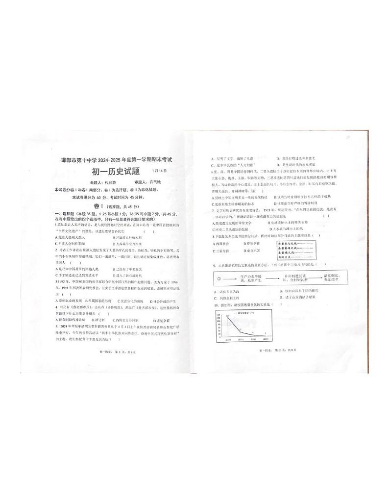 河北省邯郸市第十中学2024-2025学年七年级上学期期末道法试卷第1页