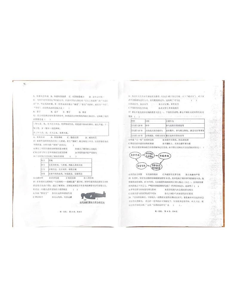 河北省邯郸市第十中学2024-2025学年七年级上学期期末道法试卷第2页