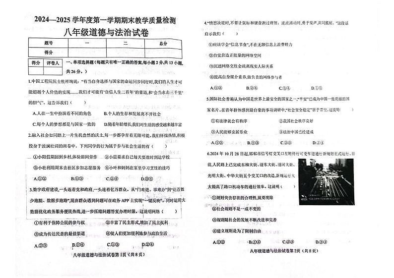 河北省邯郸市经济技术开发区 2024-2025学年八年级上学期期末考试道德与法治试卷第1页