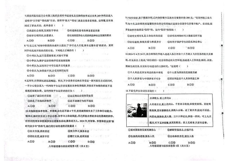 河北省邯郸市经济技术开发区 2024-2025学年八年级上学期期末考试道德与法治试卷第2页