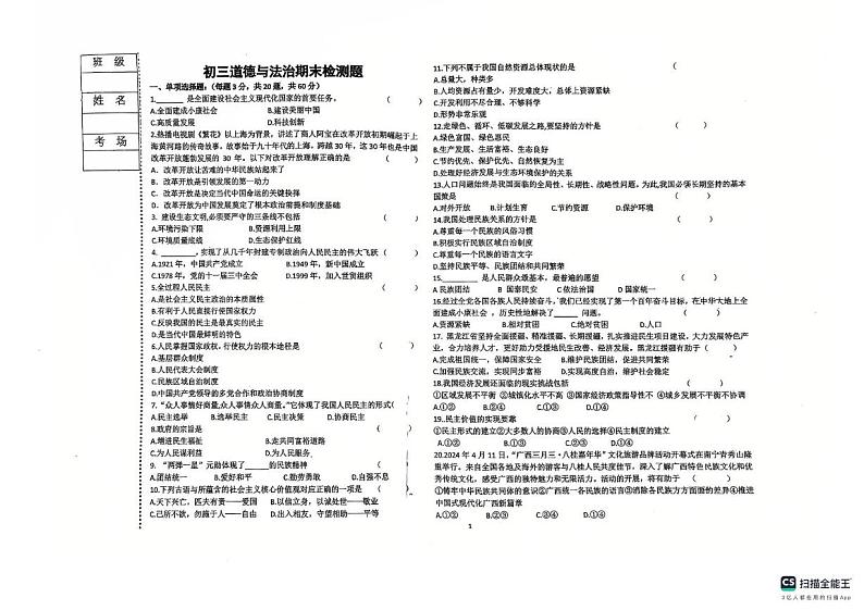 黑龙江省绥化市第五中学 2024-2025学年九年级上学期期末道德与法治试卷第1页