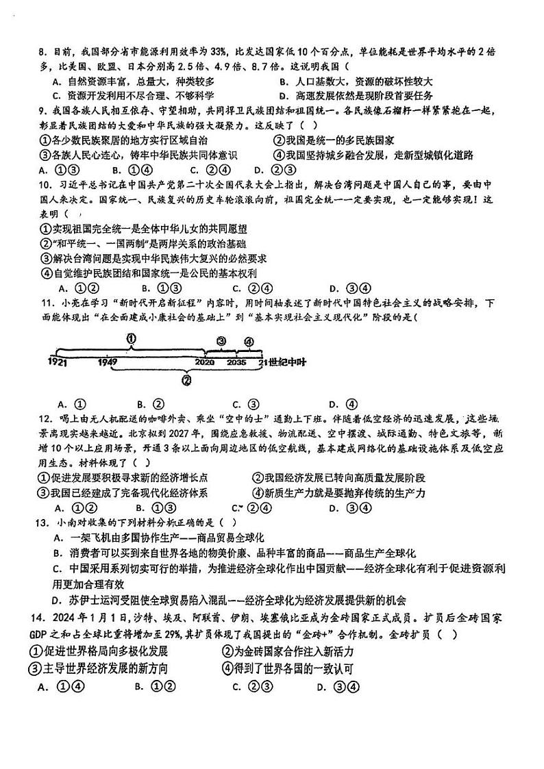 江西省九江市外国语学校2024-2025学年九年级上学期第五次综合测试（期末）道德与法治试题第2页