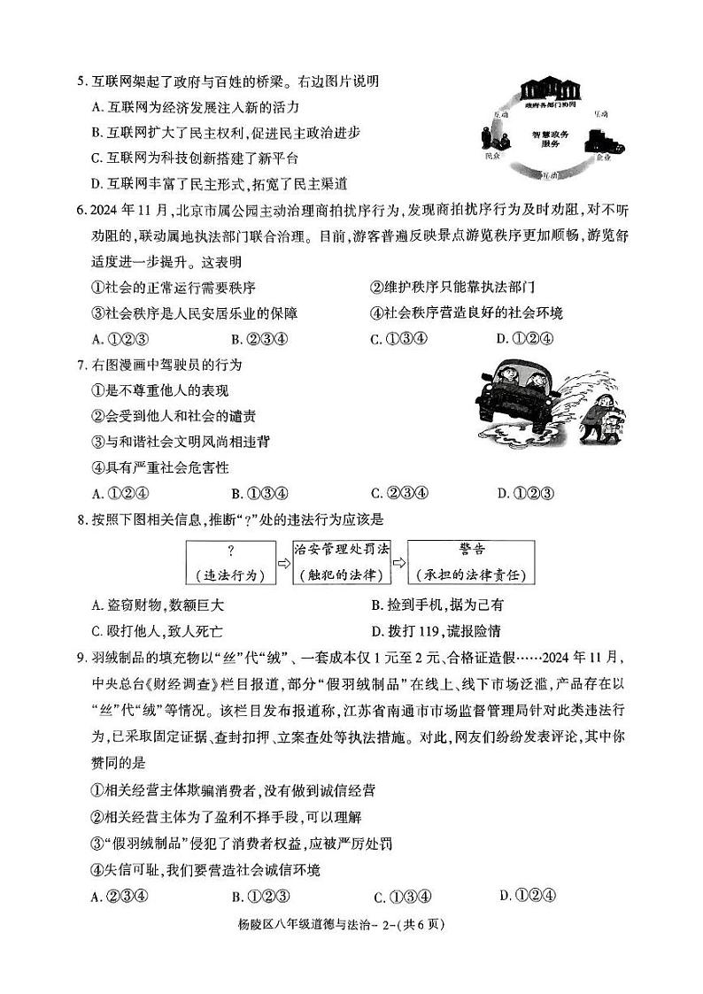 陕西省咸阳市杨陵区2024-2025学年八年级上学期期末质量检测道德与法治试题第2页