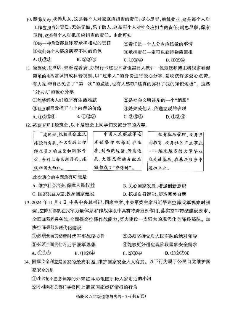 陕西省咸阳市杨陵区2024-2025学年八年级上学期期末质量检测道德与法治试题第3页