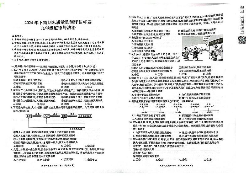 四川省广安市华蓥市 2024-2025学年九年级上学期期末考试道德与法治试题第1页