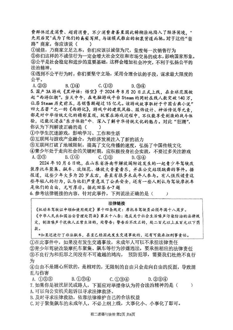 重庆市巴蜀中学教育集团2024-2025学年八年级上学期期末道德与法治试卷第2页