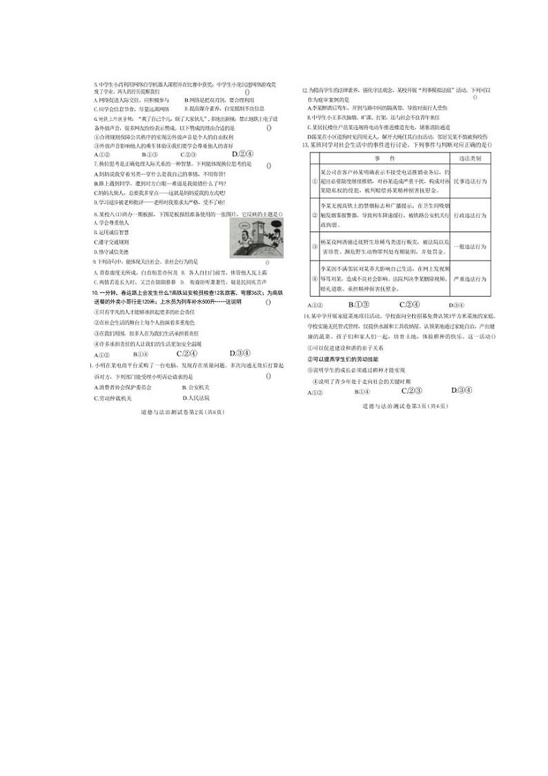 2024～2025学年河南省郑州经开区外国语学校道法八年级上期末试卷(含答案)第2页
