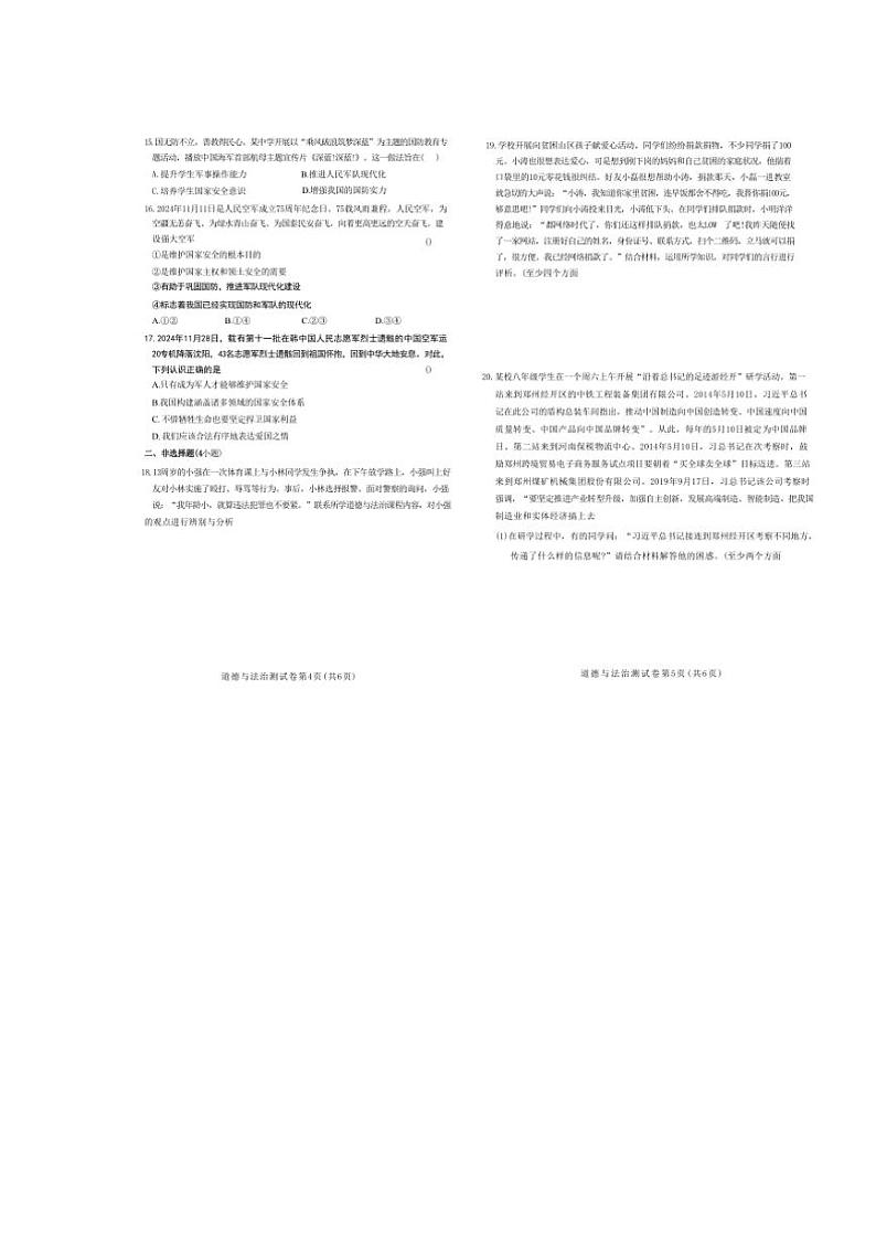 2024～2025学年河南省郑州经开区外国语学校道法八年级上期末试卷(含答案)第3页