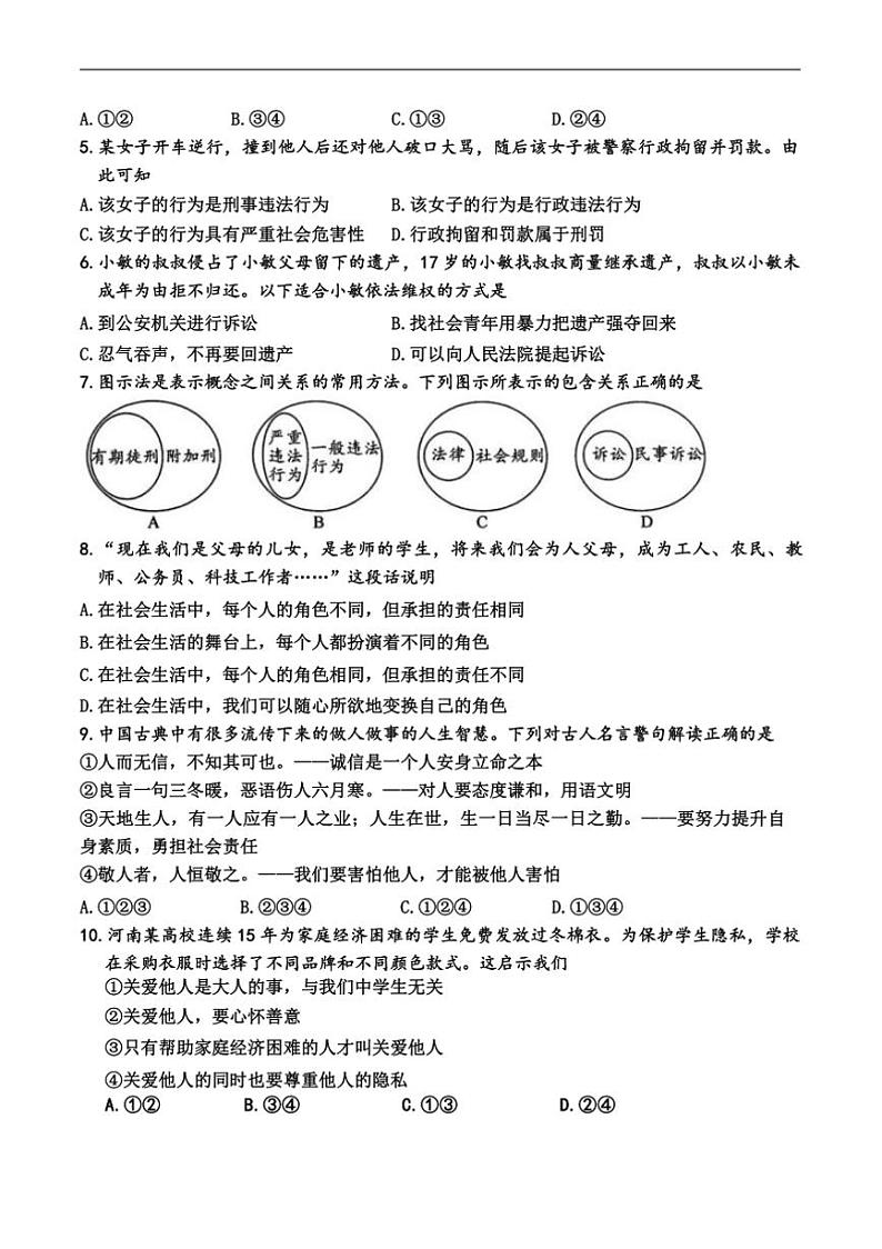 2024～2025学年河南省信阳市商城县八年级上期末教学月考政治试卷(含答案)第2页