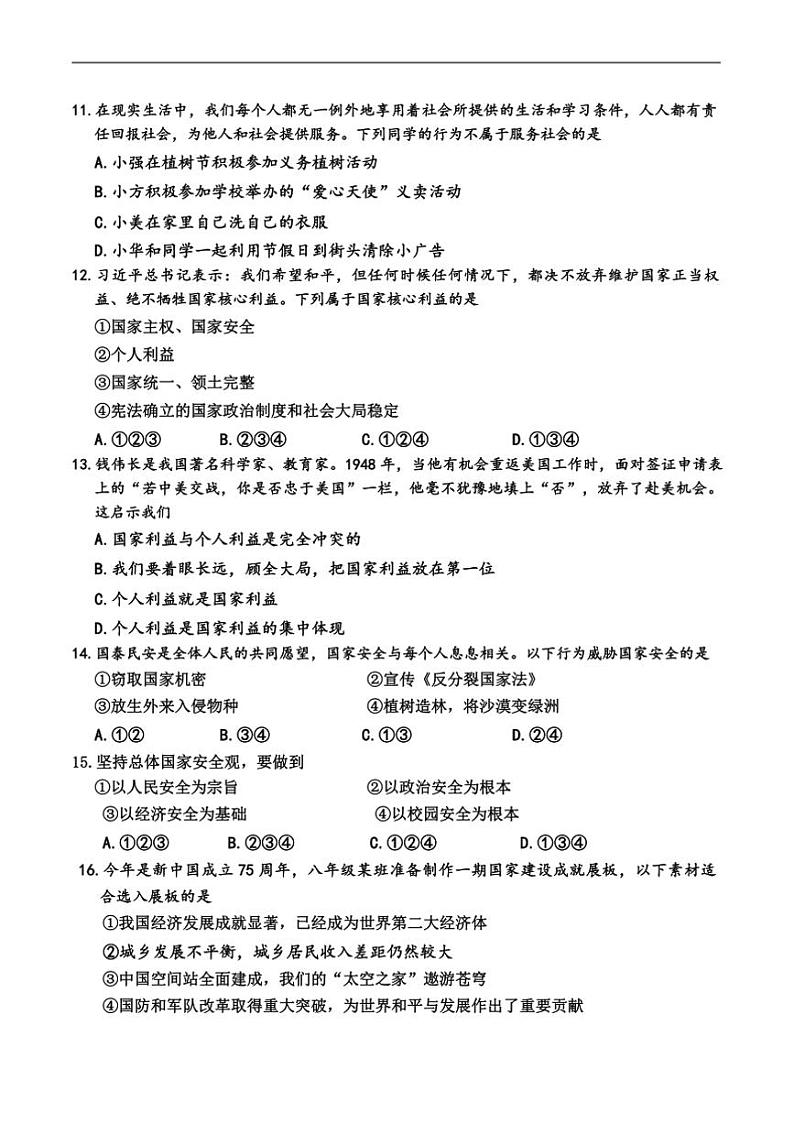 2024～2025学年河南省信阳市商城县八年级上期末教学月考政治试卷(含答案)第3页