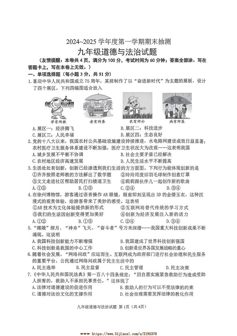 2024～2025学年江苏省徐州市九年级上1月期末政治试卷(含解析)第1页
