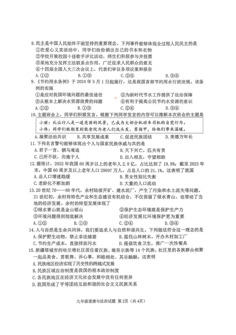 2024～2025学年江苏省徐州市九年级上1月期末政治试卷(含解析)第2页