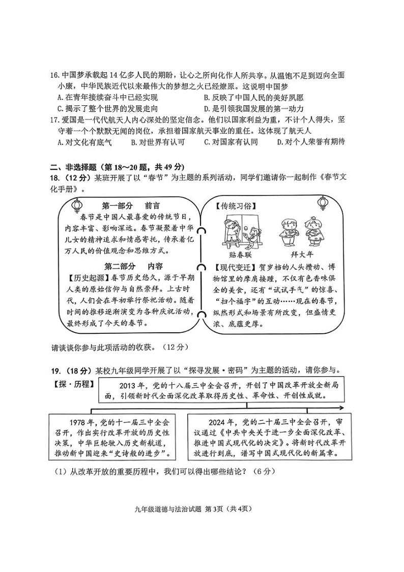 2024～2025学年江苏省徐州市九年级上1月期末政治试卷(含解析)第3页