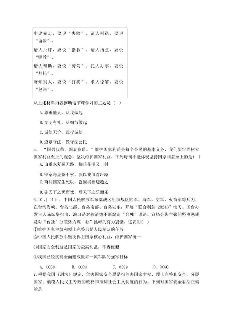 2024～2025学年贵州省毕节市金沙县八年级上期末政治试卷(含答案)第2页