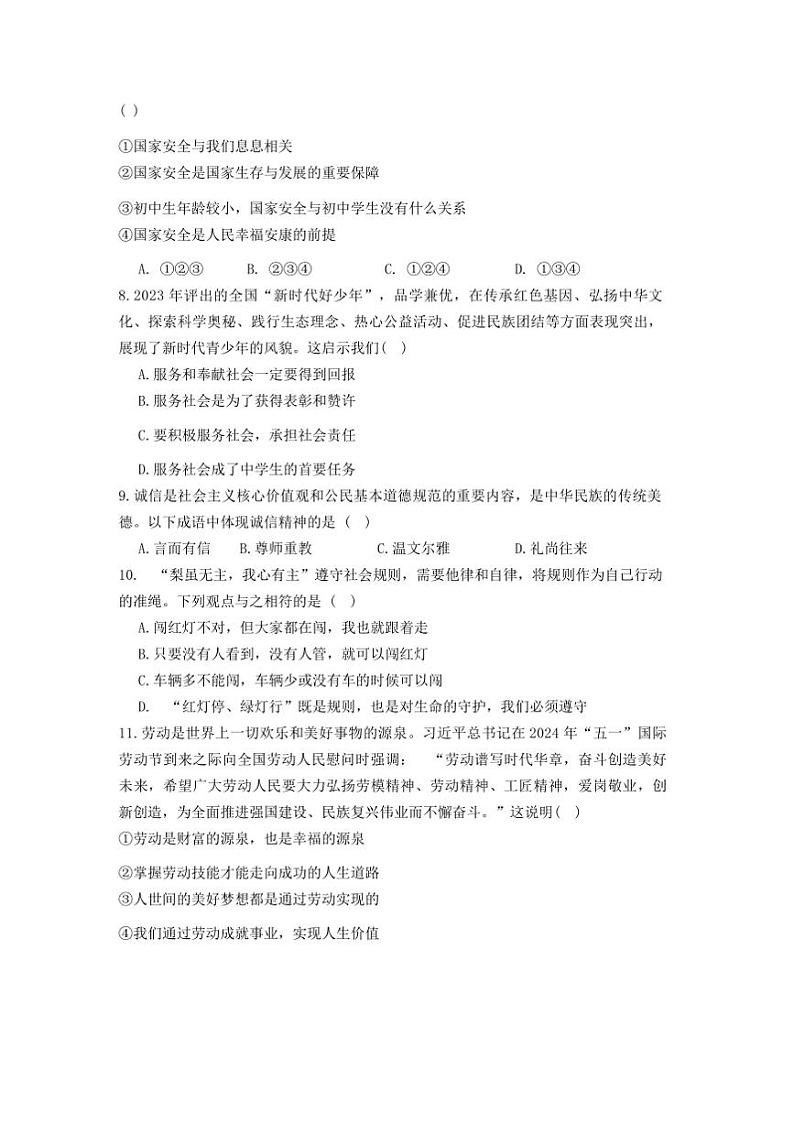 2024～2025学年贵州省毕节市金沙县八年级上期末政治试卷(含答案)第3页